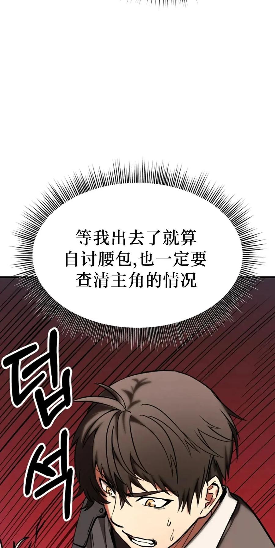 《在疯狂世界里当配角》第4集 第18页