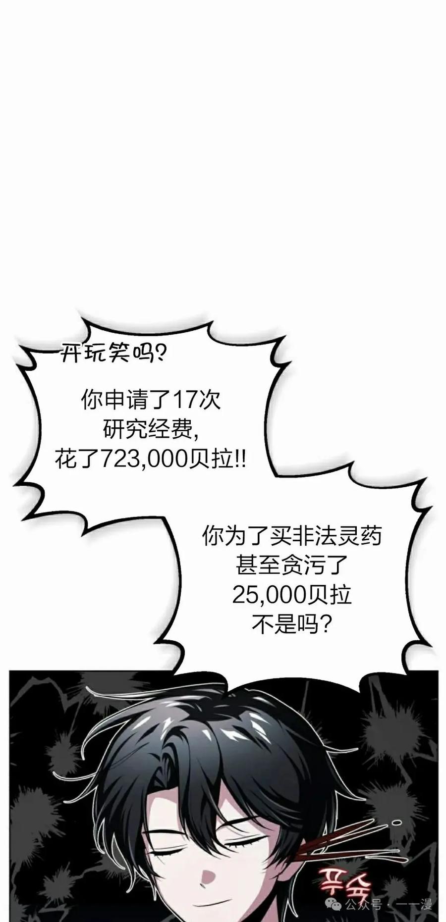 《转世的9级大魔法师》第4集 第62页
