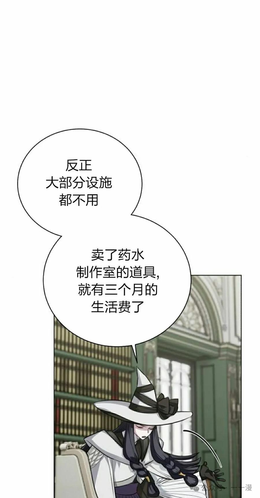 《转世的9级大魔法师》第4集 第22页