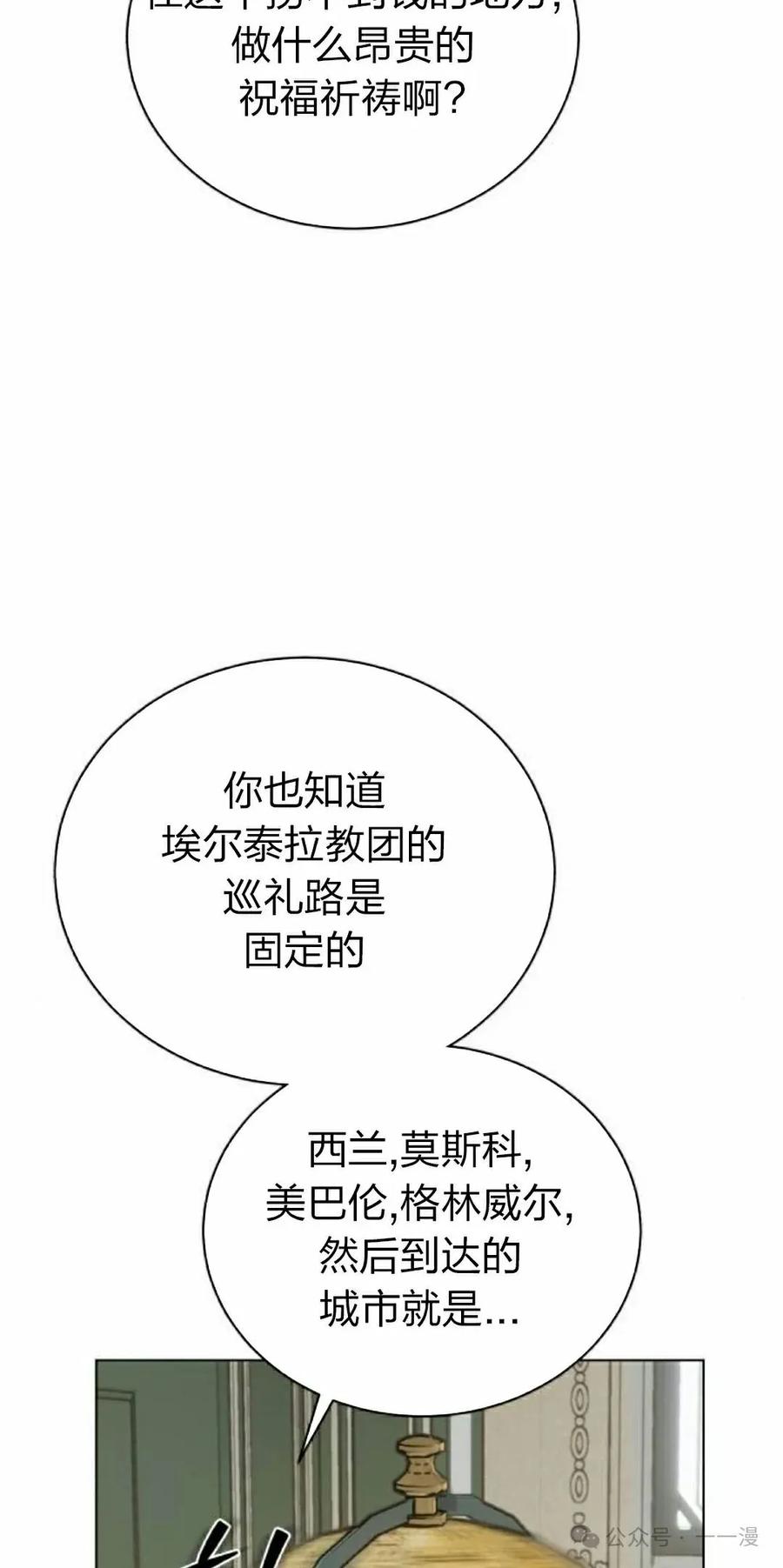 《转世的9级大魔法师》第4集 第82页