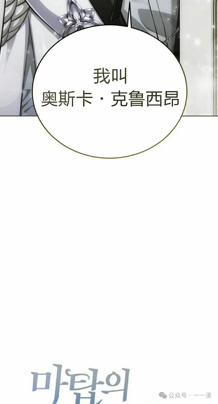 《转世的9级大魔法师》第4集 第38页