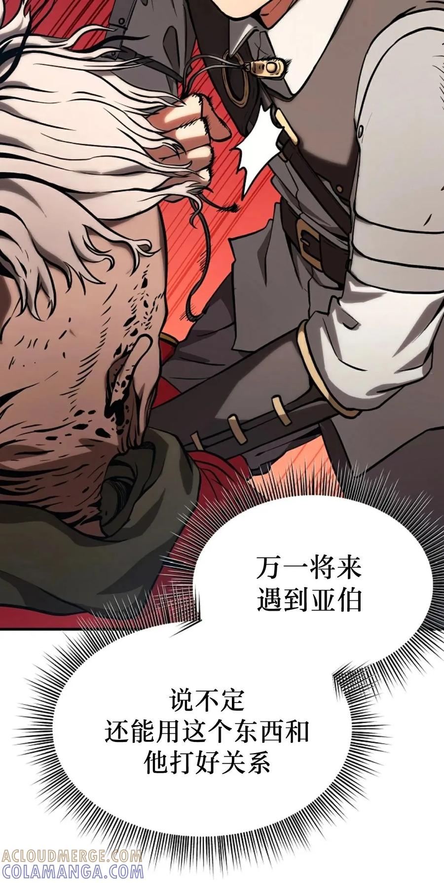 《在疯狂世界里当配角》第4集 第19页