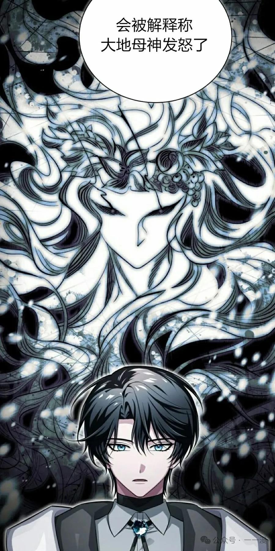 《转世的9级大魔法师》第4集 第88页