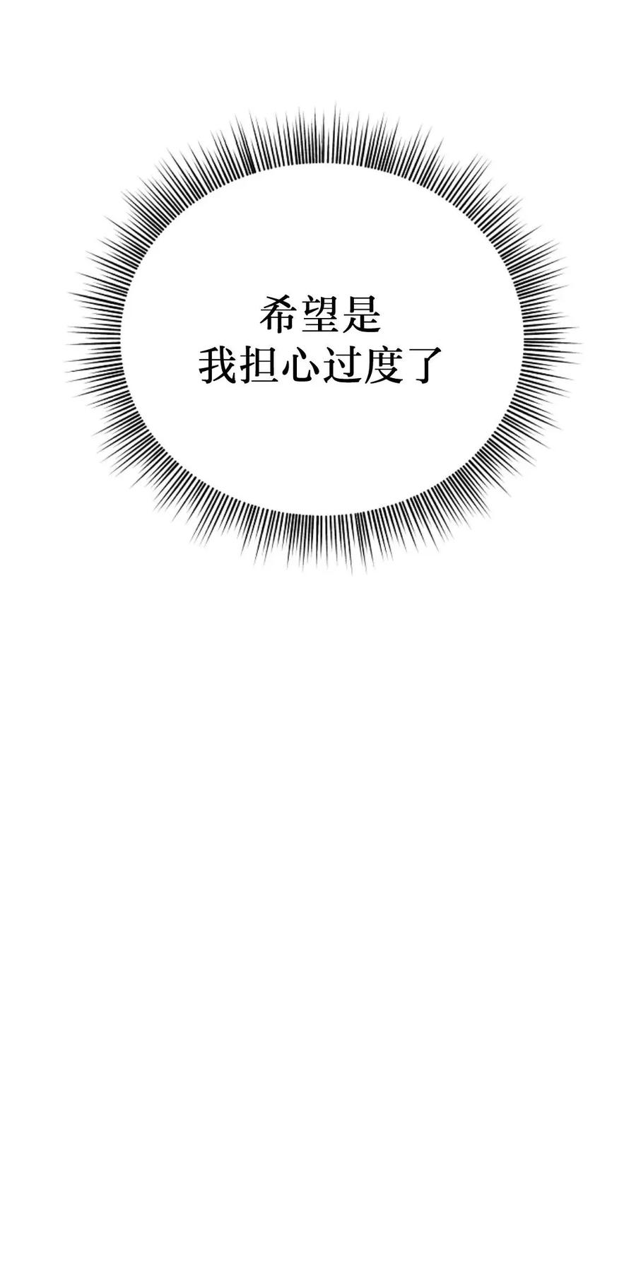 《在疯狂世界里当配角》第4集 第20页