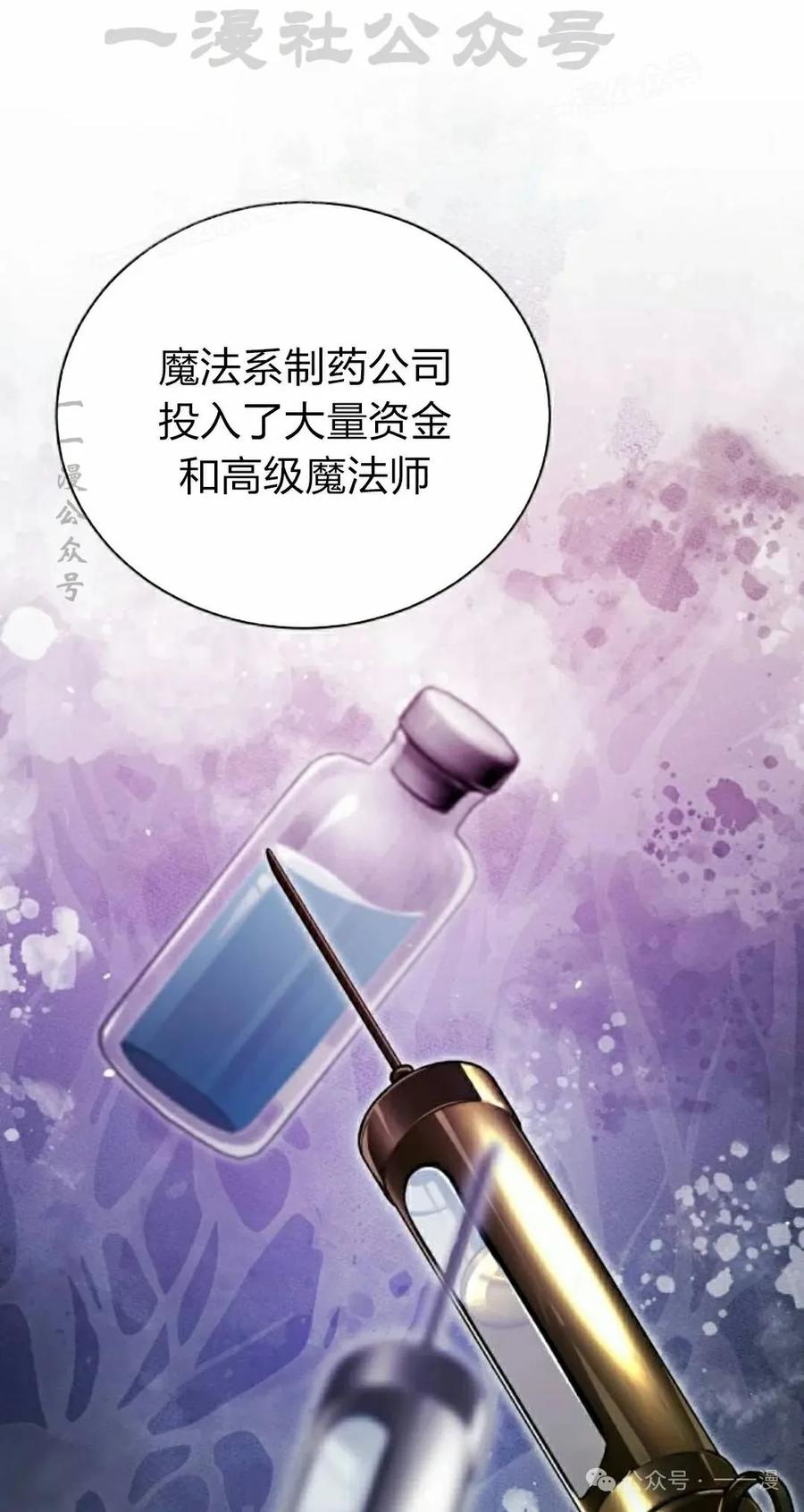 《转世的9级大魔法师》第4集 第54页