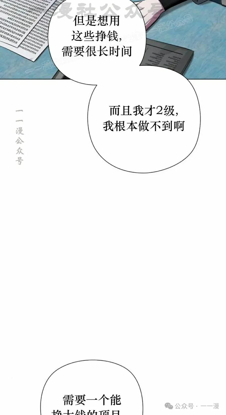 《转世的9级大魔法师》第4集 第4页