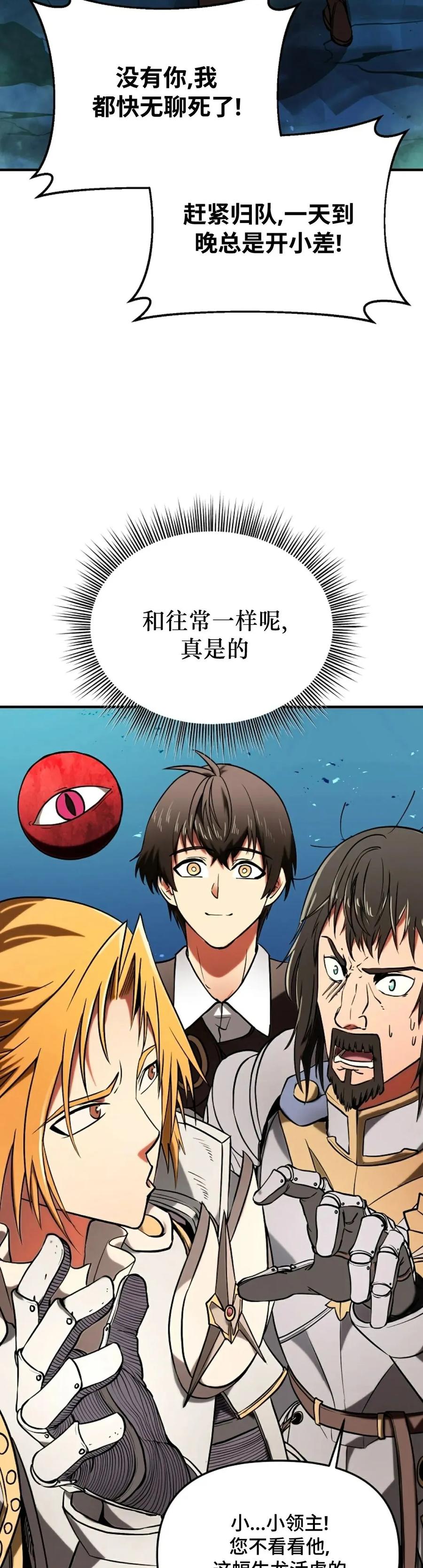 《在疯狂世界里当配角》第4集 第38页