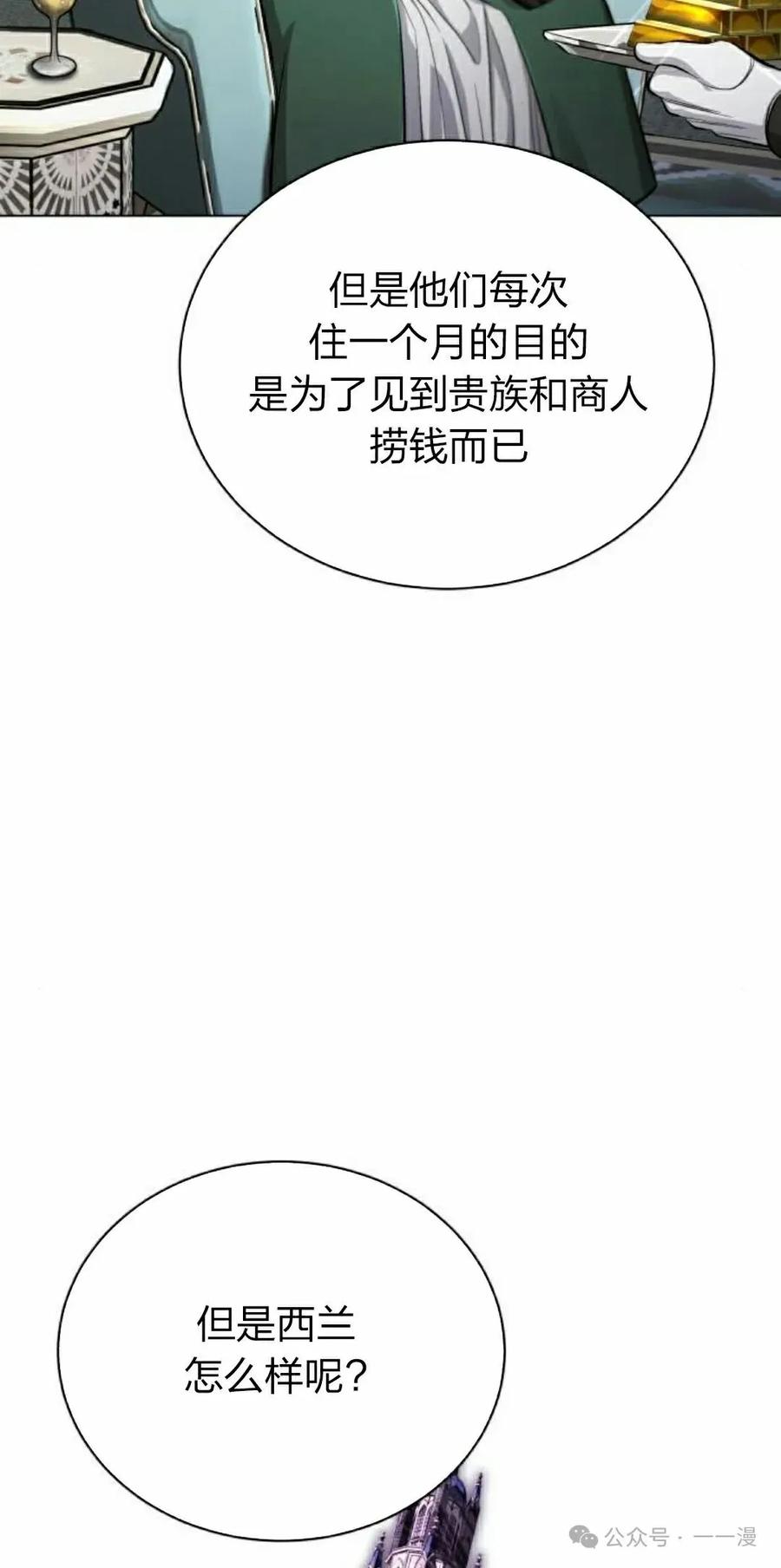 《转世的9级大魔法师》第4集 第78页