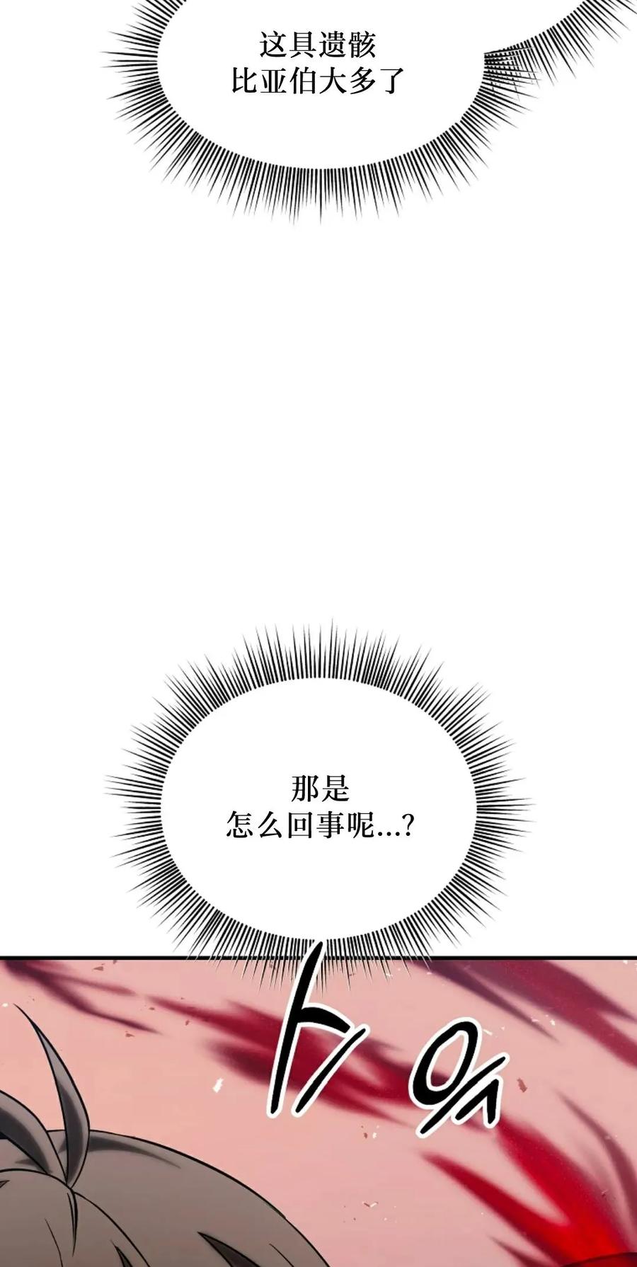 《在疯狂世界里当配角》第4集 第14页