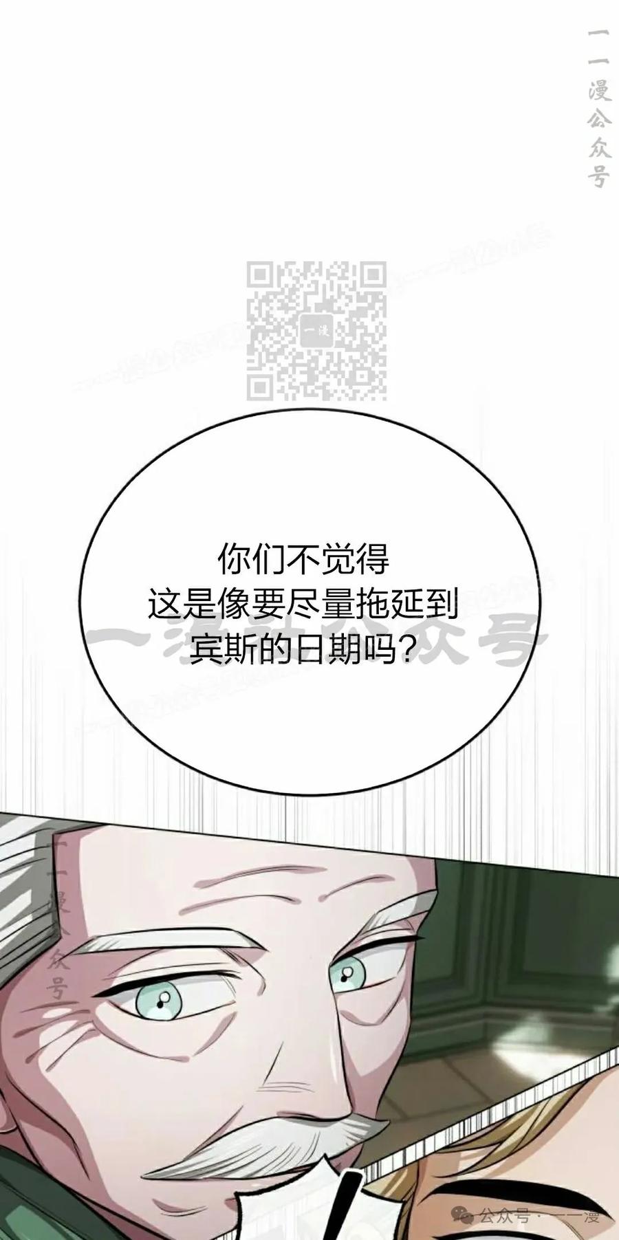《转世的9级大魔法师》第4集 第86页