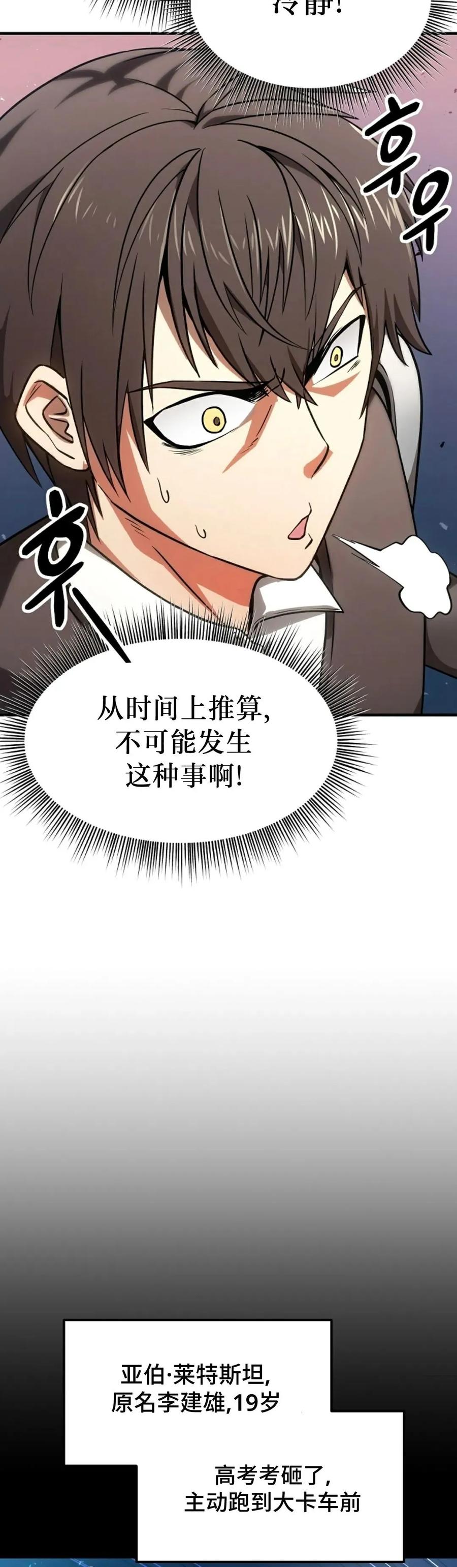 《在疯狂世界里当配角》第4集 第6页
