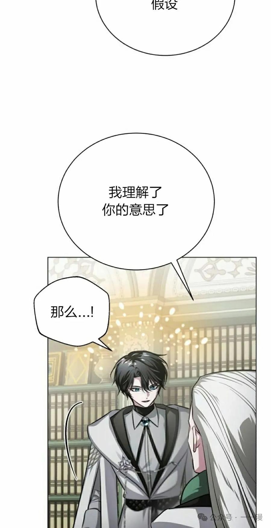 《转世的9级大魔法师》第4集 第92页