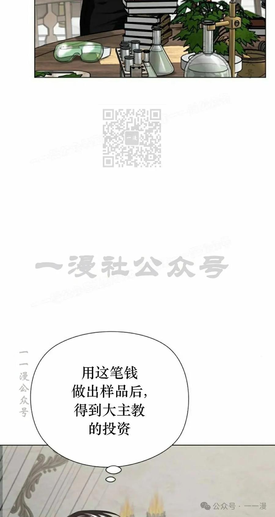 《转世的9级大魔法师》第4集 第106页