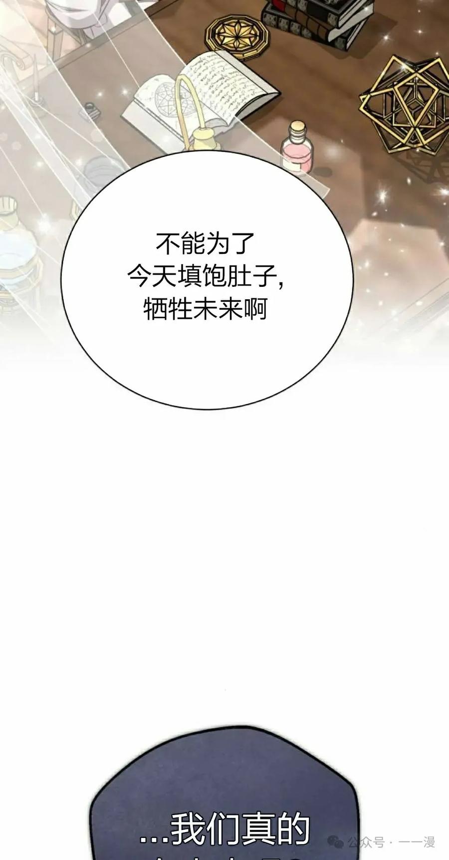 《转世的9级大魔法师》第4集 第28页