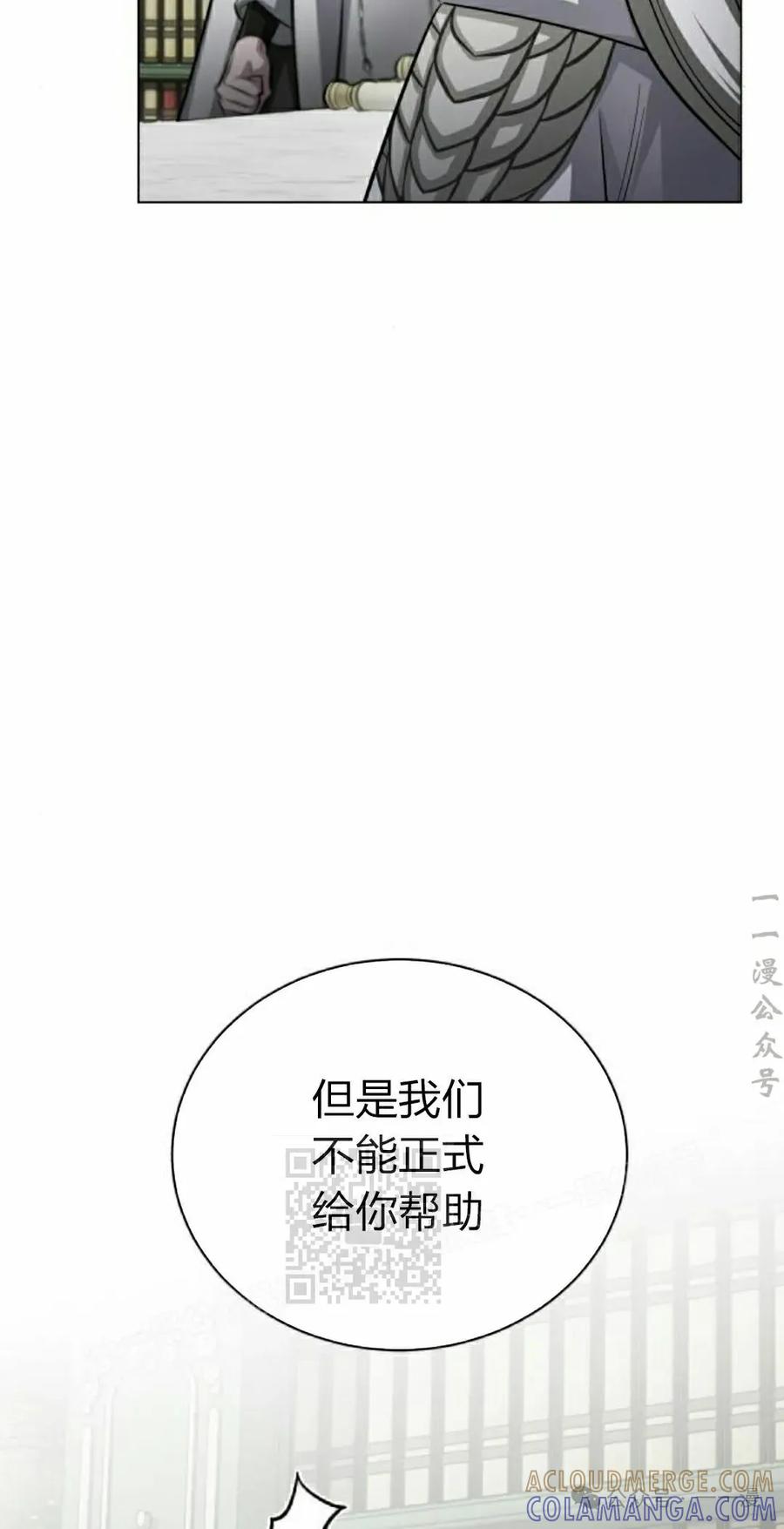 《转世的9级大魔法师》第4集 第93页