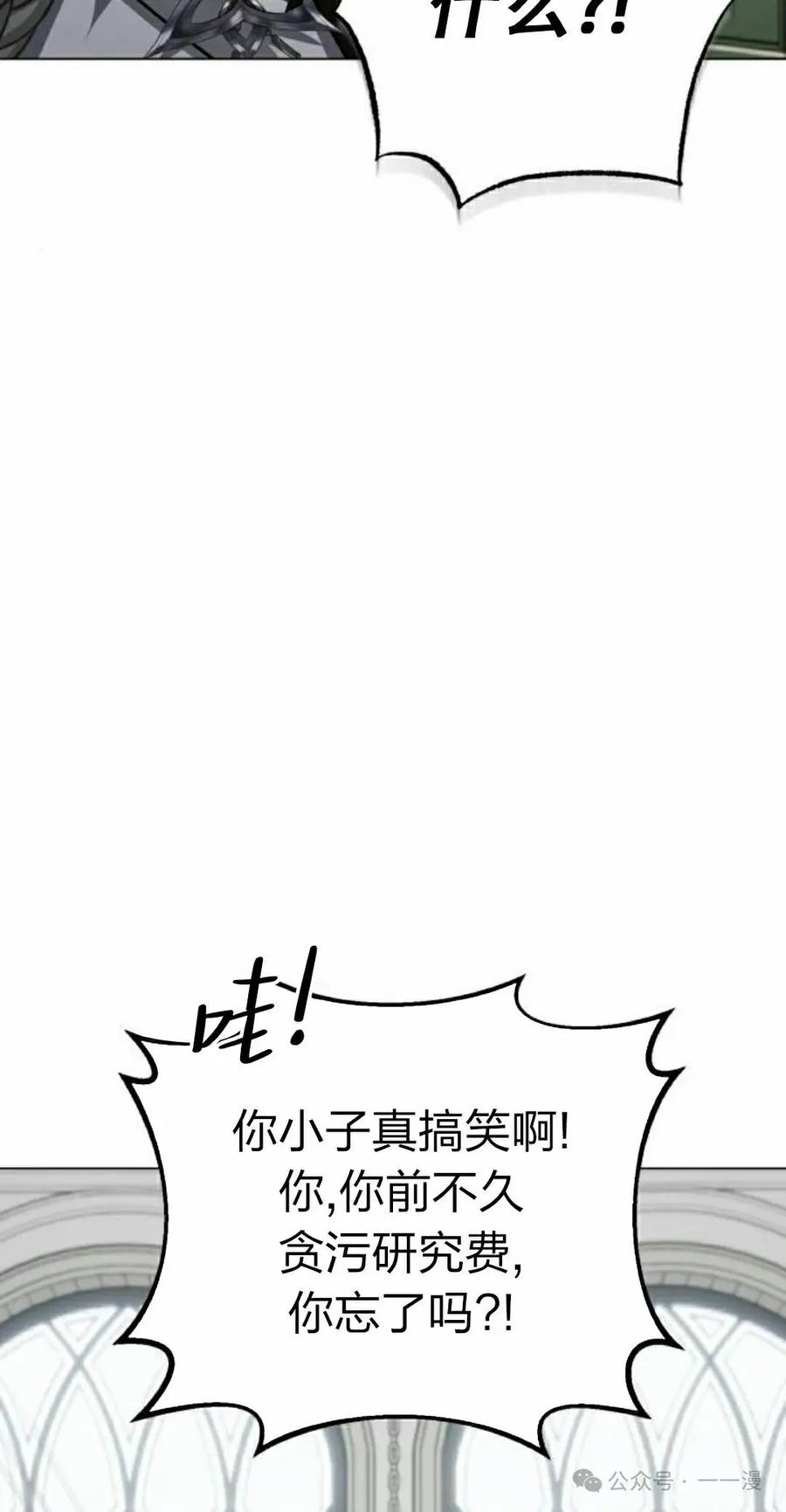 《转世的9级大魔法师》第4集 第42页