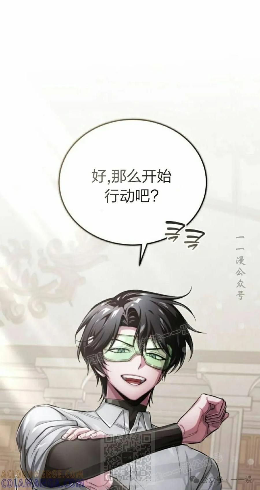 《转世的9级大魔法师》第4集 第109页