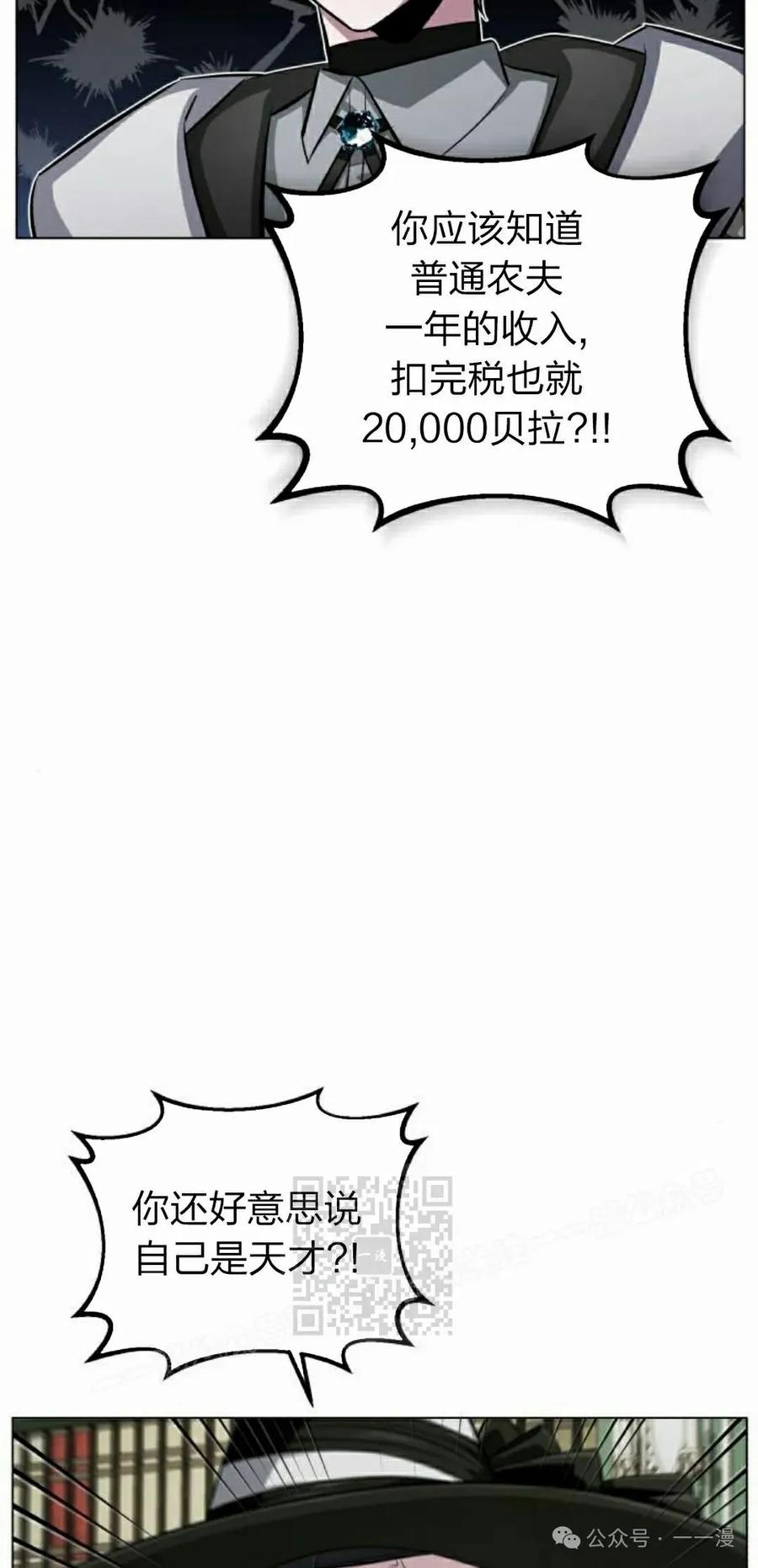《转世的9级大魔法师》第4集 第63页