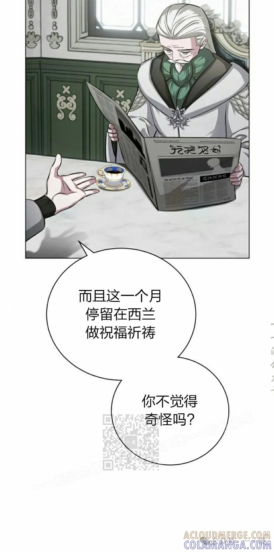 《转世的9级大魔法师》第4集 第73页