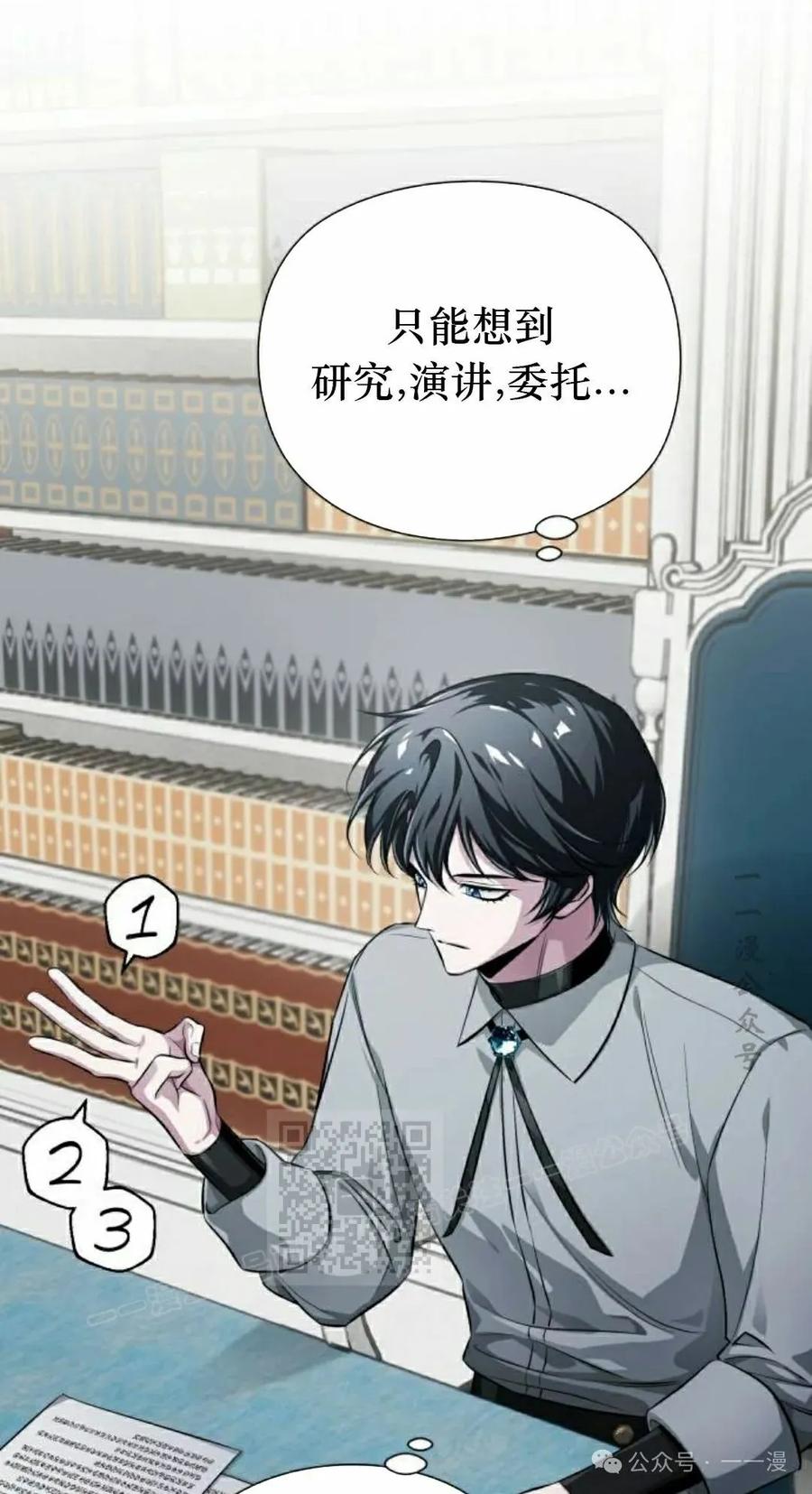 《转世的9级大魔法师》第4集 第3页