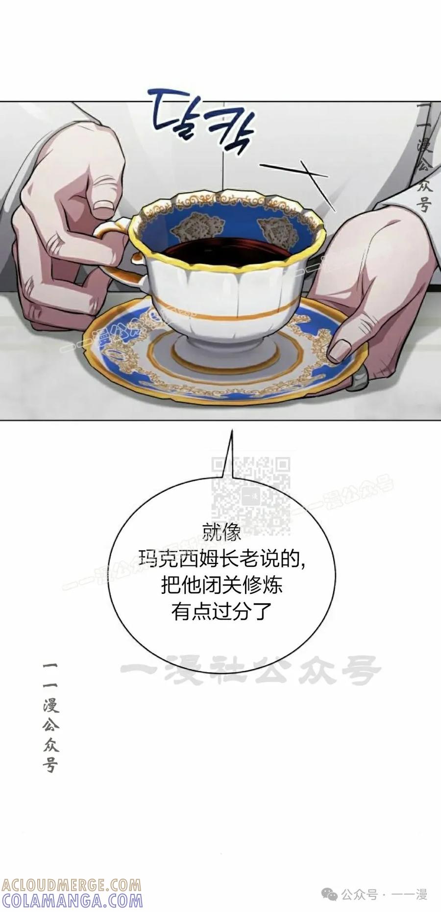 《转世的9级大魔法师》第4集 第17页
