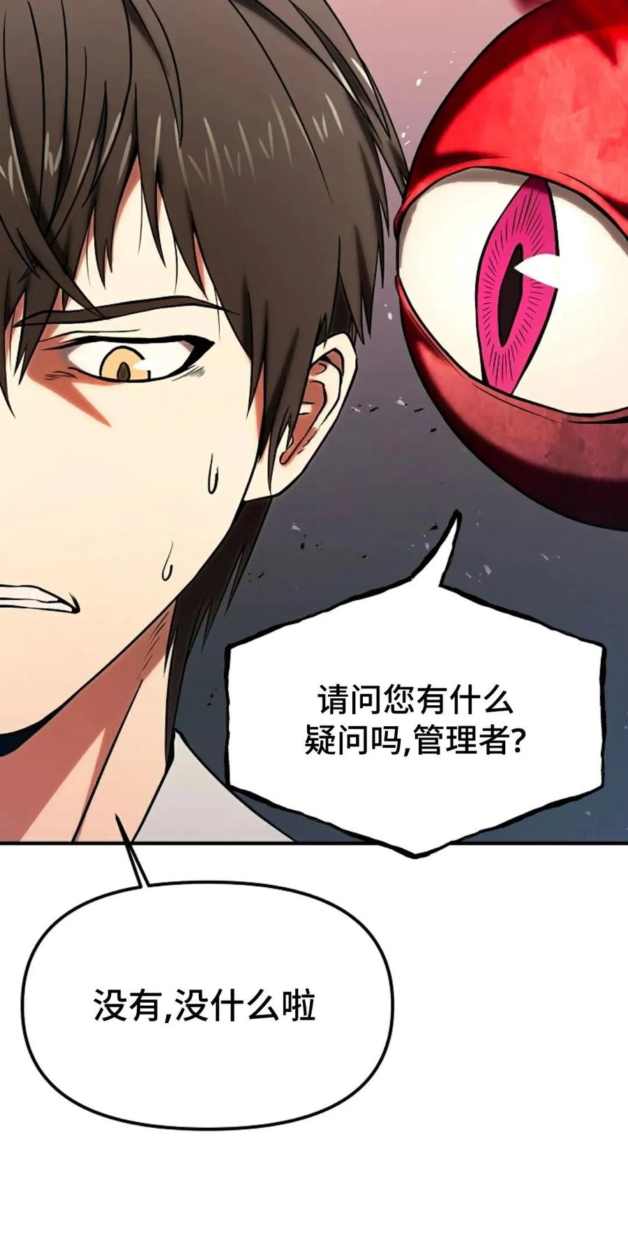 《在疯狂世界里当配角》第4集 第15页