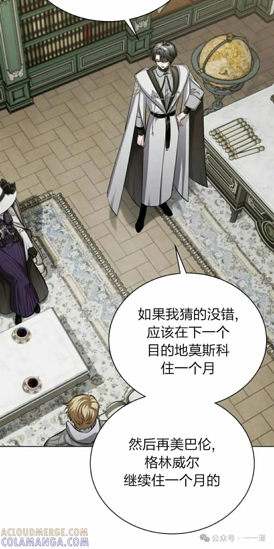 《转世的9级大魔法师》第4集 第85页