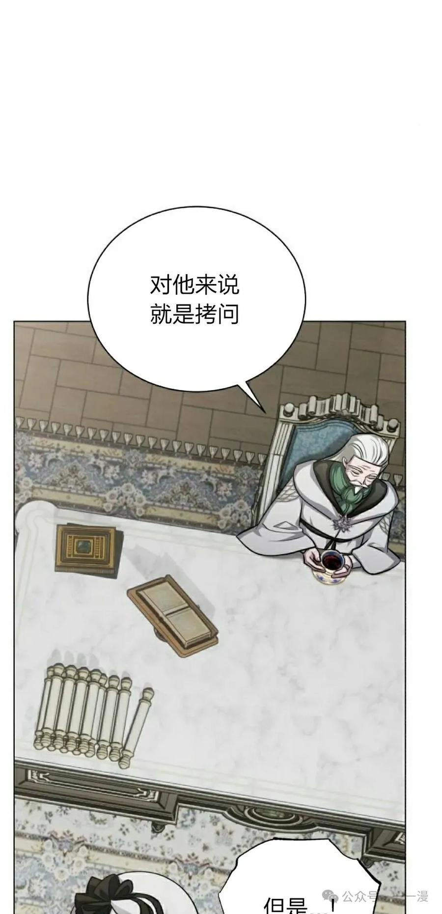 《转世的9级大魔法师》第4集 第18页