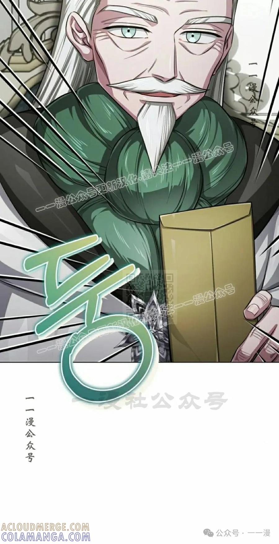 《转世的9级大魔法师》第4集 第97页