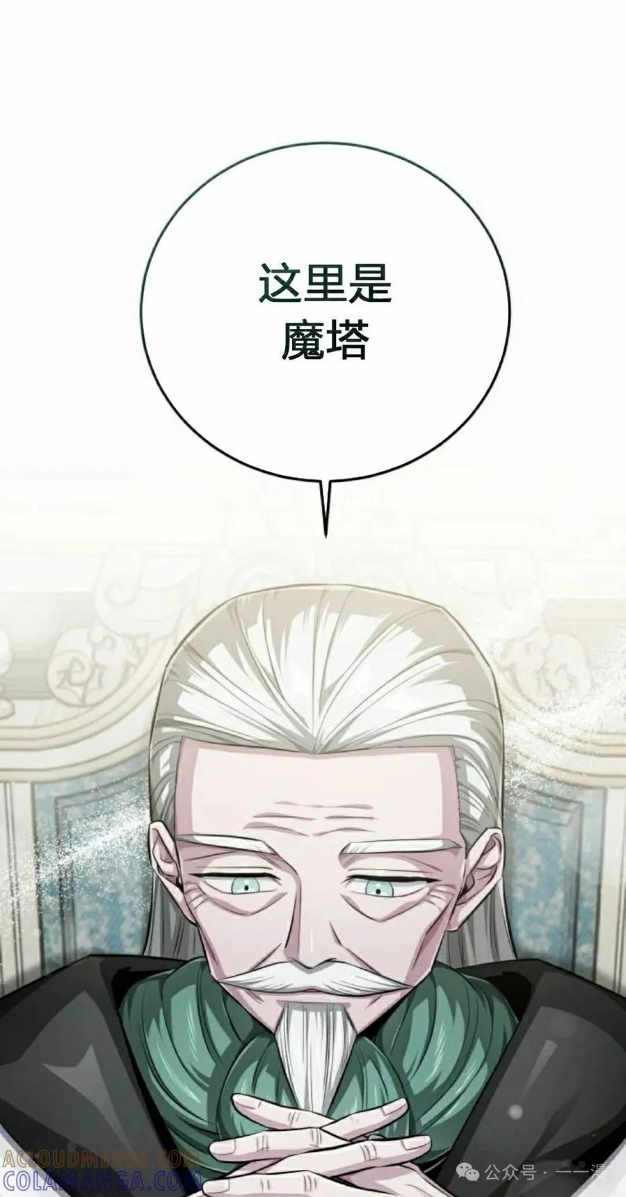 《转世的9级大魔法师》第4集 第25页