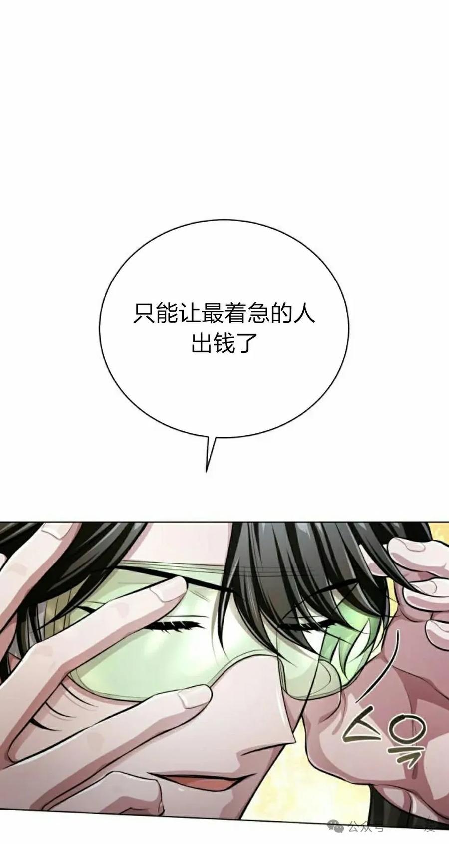 《转世的9级大魔法师》第4集 第108页