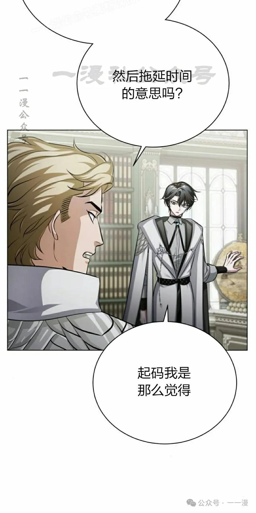 《转世的9级大魔法师》第4集 第90页