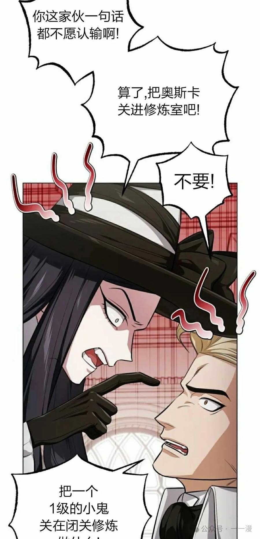 《转世的9级大魔法师》第4集 第15页