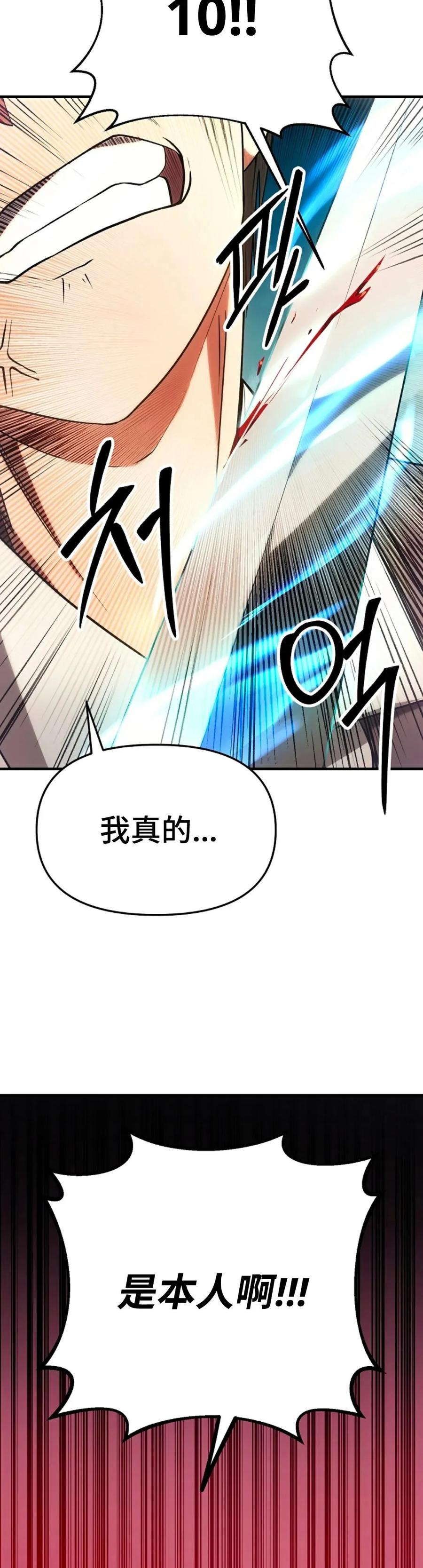《在疯狂世界里当配角》第4集 第33页