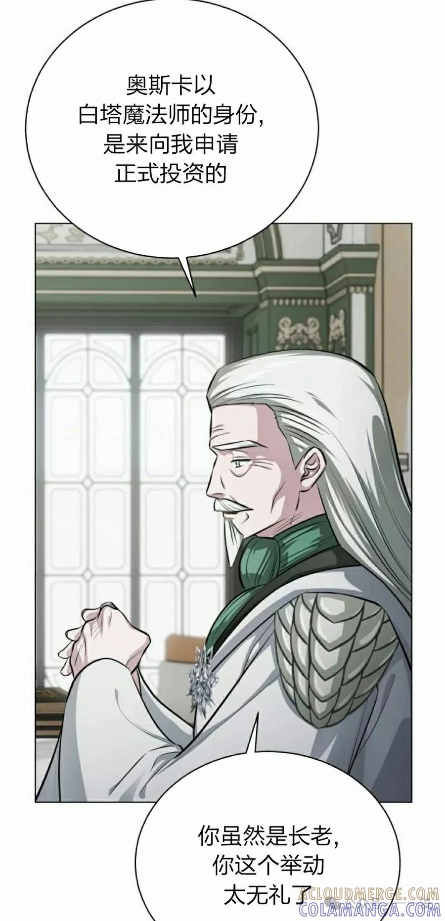 《转世的9级大魔法师》第4集 第65页
