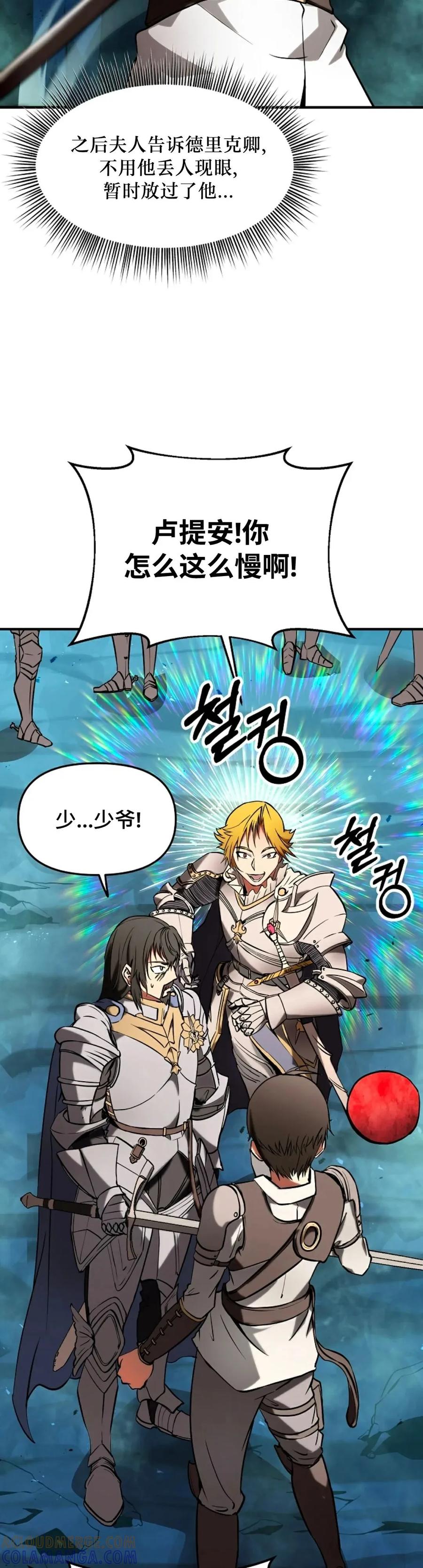 《在疯狂世界里当配角》第4集 第37页