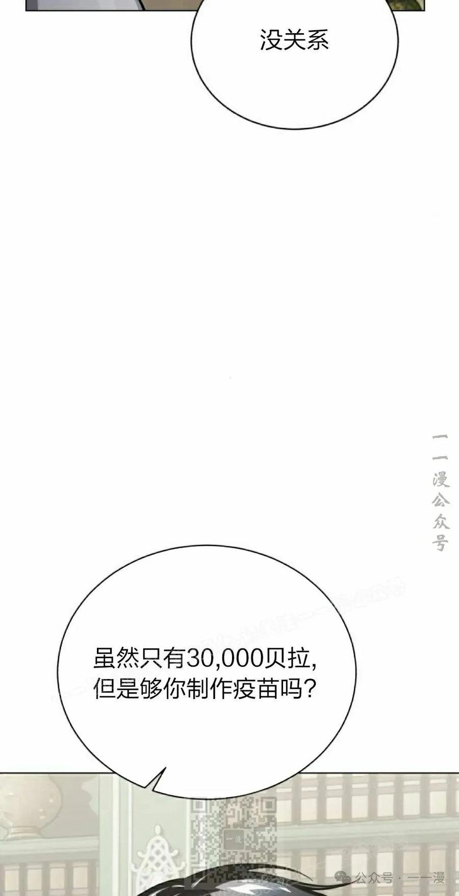 《转世的9级大魔法师》第4集 第99页