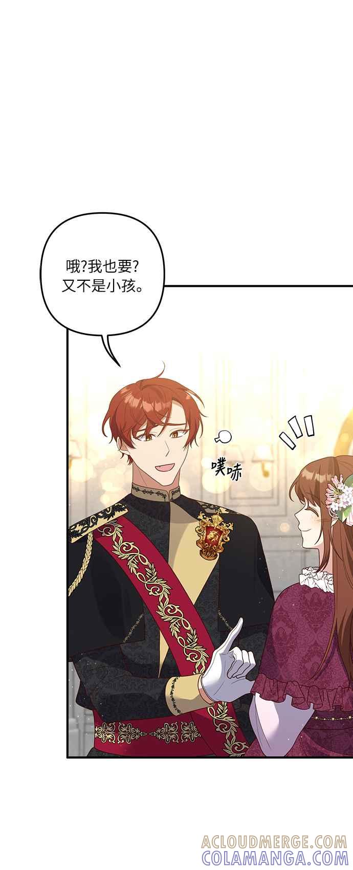 偏执男主的契约未婚妻 第42话 第13页