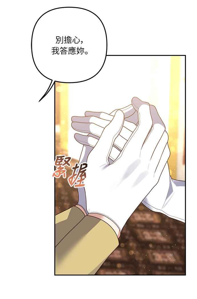 偏执男主的契约未婚妻 第42话 第18页