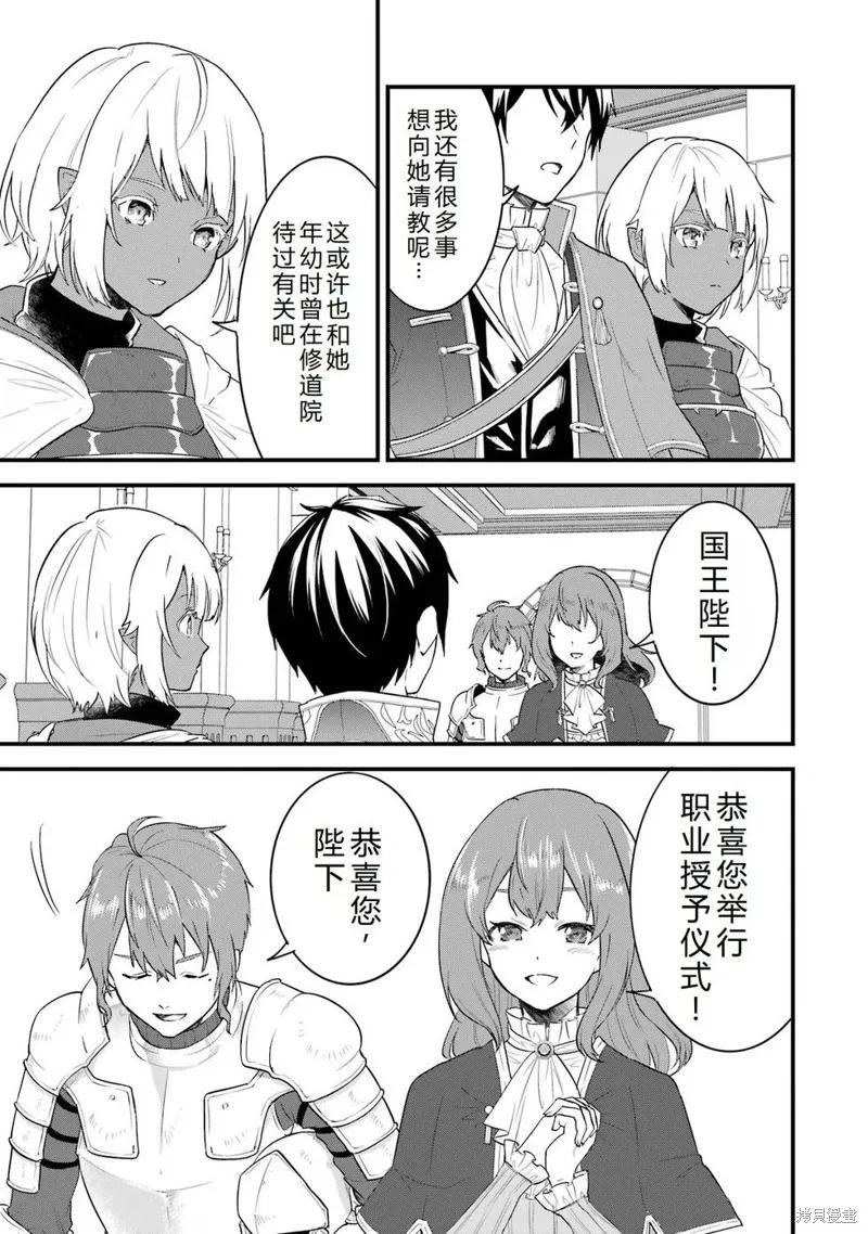 《因为织田信长这个谜之职业比魔法剑士还要作弊、所以决定了要创立王国》第42话机翻 第23页