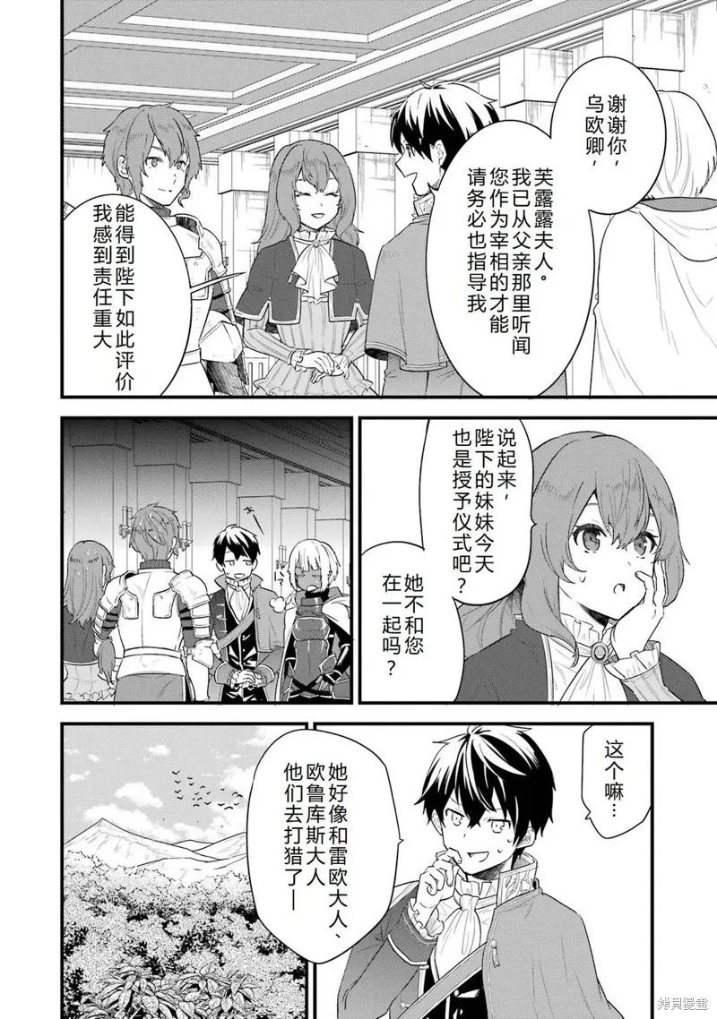 《因为织田信长这个谜之职业比魔法剑士还要作弊、所以决定了要创立王国》第42话机翻 第24页