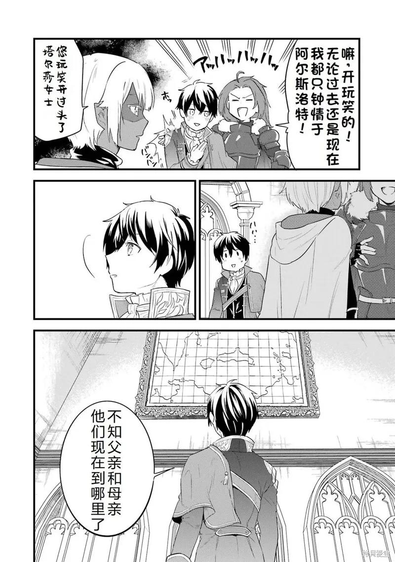 《因为织田信长这个谜之职业比魔法剑士还要作弊、所以决定了要创立王国》第42话机翻 第30页