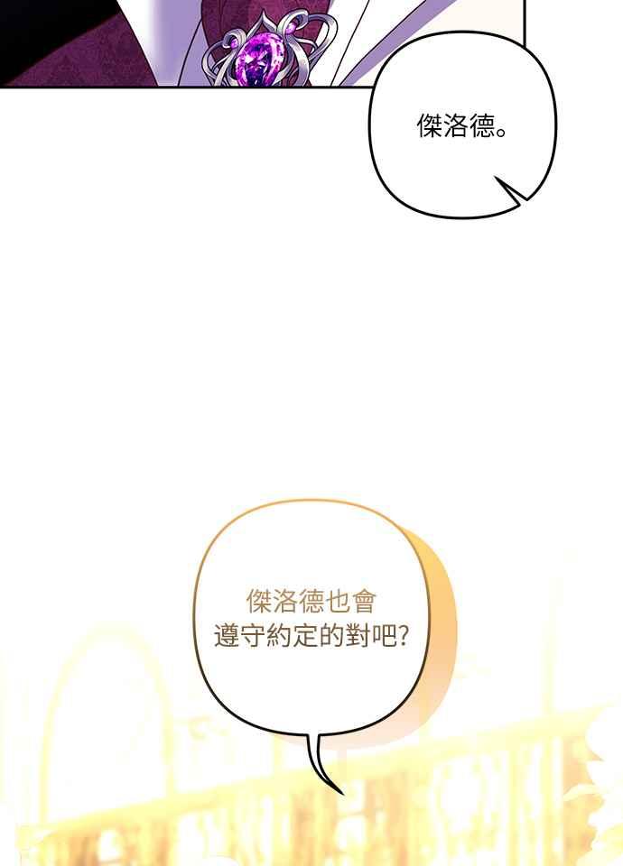偏执男主的契约未婚妻 第42话 第15页