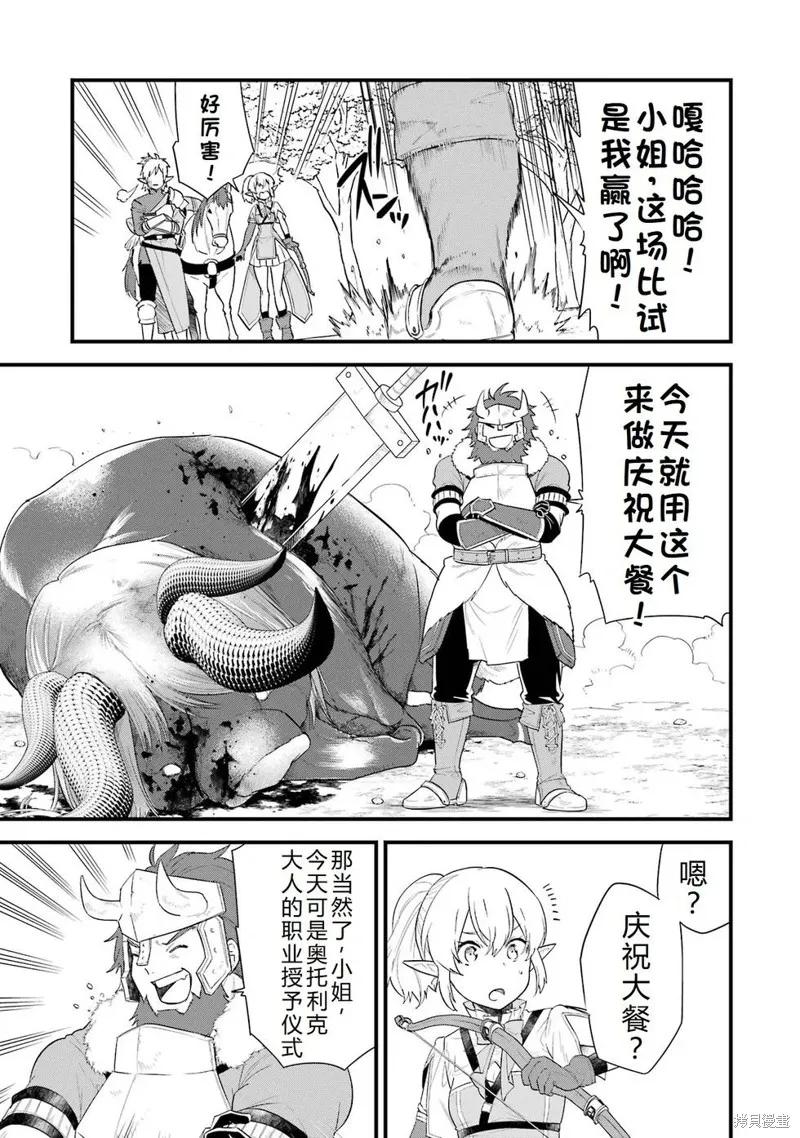 《因为织田信长这个谜之职业比魔法剑士还要作弊、所以决定了要创立王国》第42话机翻 第27页