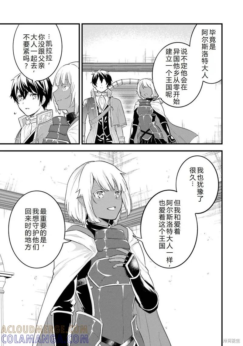 《因为织田信长这个谜之职业比魔法剑士还要作弊、所以决定了要创立王国》第42话机翻 第31页