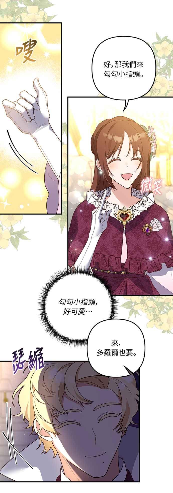 偏执男主的契约未婚妻 第42话 第12页