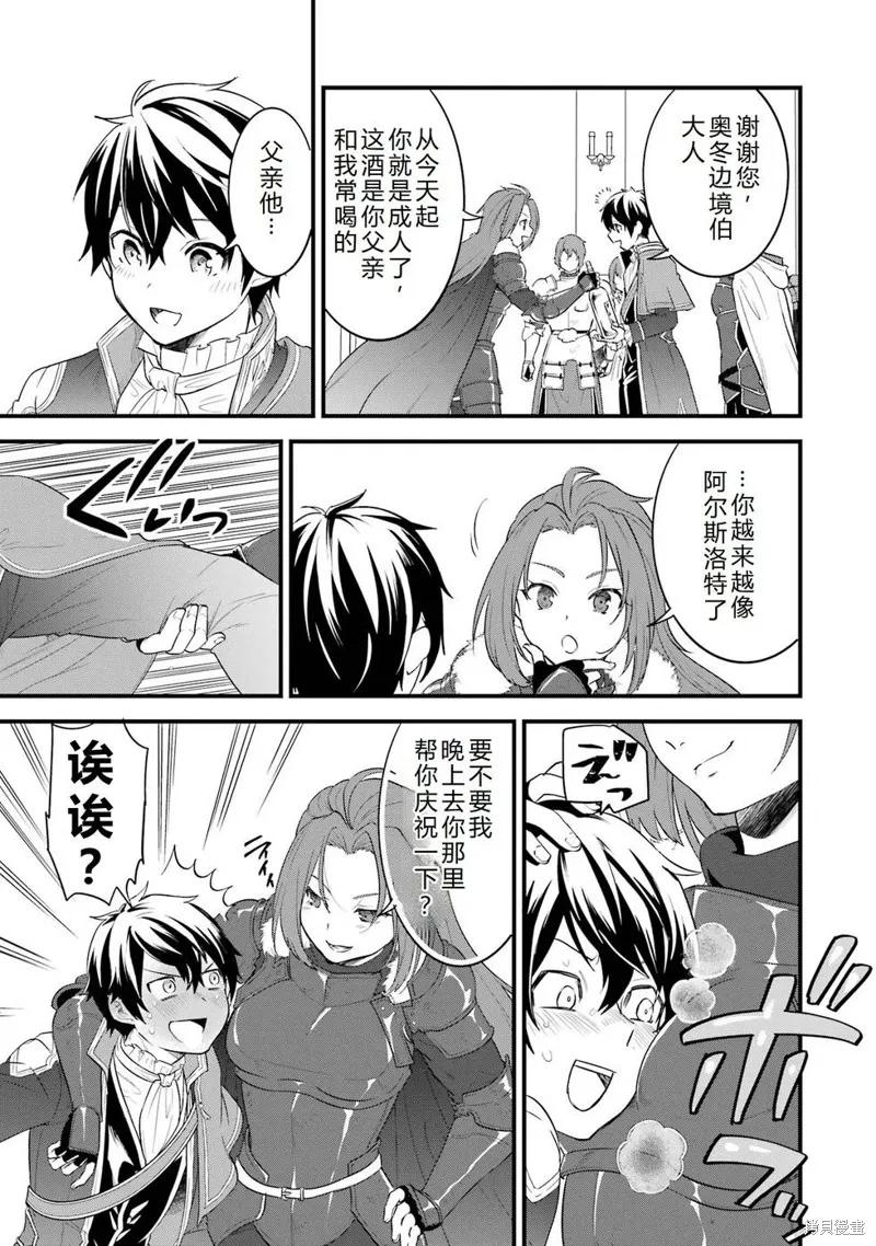 《因为织田信长这个谜之职业比魔法剑士还要作弊、所以决定了要创立王国》第42话机翻 第29页
