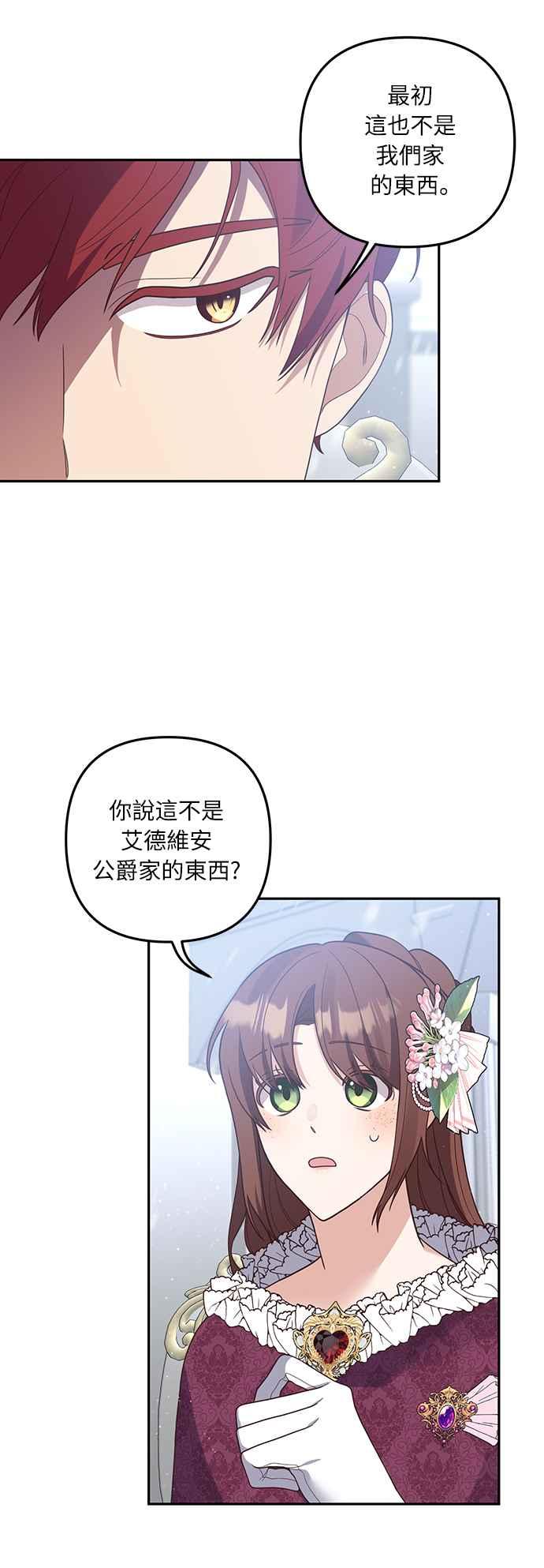 偏执男主的契约未婚妻 第42话 第23页