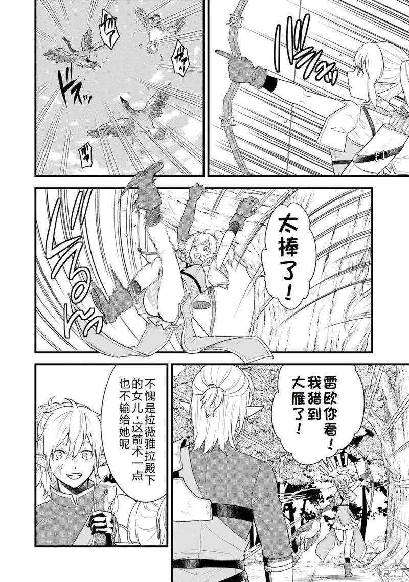 《因为织田信长这个谜之职业比魔法剑士还要作弊、所以决定了要创立王国》第42话机翻 第26页
