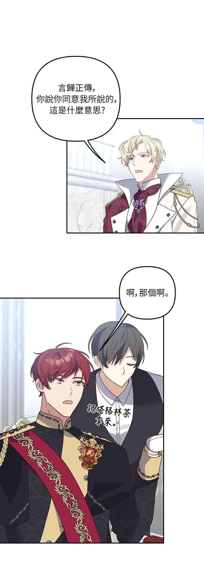 偏执男主的契约未婚妻 第42话 第21页